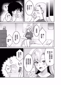 Page 55 of Suki na Ko to Ryouomoi ni Naru Hazu ga Torimaki no Joshi-tachi ni Dotei o Ubawareta Hanashi - preview thumbnail