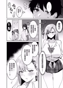 Page 64 of Suki na Ko to Ryouomoi ni Naru Hazu ga Torimaki no Joshi-tachi ni Dotei o Ubawareta Hanashi - preview thumbnail