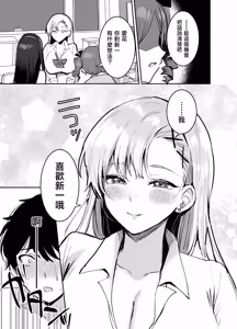 Page 65 of Suki na Ko to Ryouomoi ni Naru Hazu ga Torimaki no Joshi-tachi ni Dotei o Ubawareta Hanashi - preview thumbnail