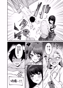 Page 66 of Suki na Ko to Ryouomoi ni Naru Hazu ga Torimaki no Joshi-tachi ni Dotei o Ubawareta Hanashi - preview thumbnail