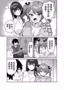 Page 7 of Suki na Ko to Ryouomoi ni Naru Hazu ga Torimaki no Joshi-tachi ni Dotei o Ubawareta Hanashi - preview thumbnail