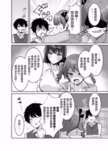 Page 8 of Suki na Ko to Ryouomoi ni Naru Hazu ga Torimaki no Joshi-tachi ni Dotei o Ubawareta Hanashi - preview thumbnail