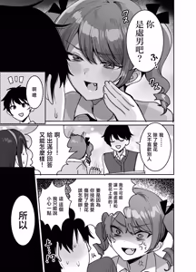 Page 9 of Suki na Ko to Ryouomoi ni Naru Hazu ga Torimaki no Joshi-tachi ni Dotei o Ubawareta Hanashi - preview thumbnail