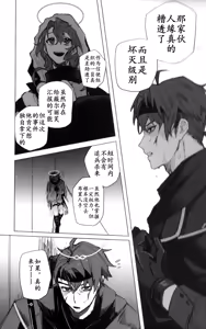 Page 38 of トルネードバルサミコ酢(戦場のぺんつ)·全知全能のParadoxⅠ（明日方舟同人漫画·拉特兰C汉化组） - preview thumbnail