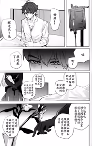 Page 69 of トルネードバルサミコ酢(戦場のぺんつ)·全知全能のParadoxⅠ（明日方舟同人漫画·拉特兰C汉化组） - preview thumbnail
