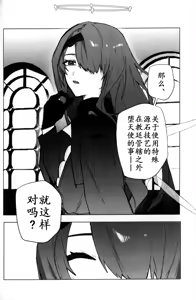 Page 70 of トルネードバルサミコ酢(戦場のぺんつ)·全知全能のParadoxⅠ（明日方舟同人漫画·拉特兰C汉化组） - preview thumbnail