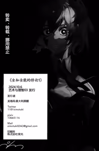 Page 72 of トルネードバルサミコ酢(戦場のぺんつ)·全知全能のParadoxⅠ（明日方舟同人漫画·拉特兰C汉化组） - preview thumbnail