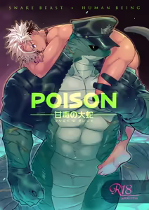 POISON The Serpent of Honeyed - hentai manga cover image