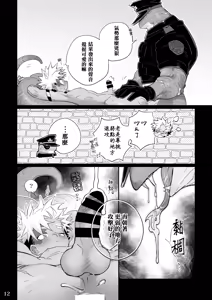 Page 12 of POISON The Serpent of Honeyed - preview thumbnail