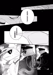 Page 23 of POISON The Serpent of Honeyed - preview thumbnail