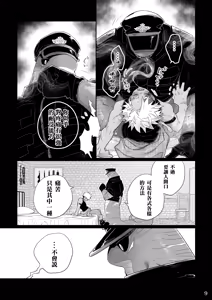 Page 9 of POISON The Serpent of Honeyed - preview thumbnail
