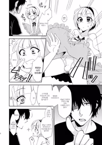 Page 4 of Otouto ga Gakusai de Josou Sururashiinda ga Mattaku Share ni natte nai Ken | 남동생이 학교 축제에서 여장을 할 거 같은데 전혀 변명의 여지가 없는 사건 - preview thumbnail