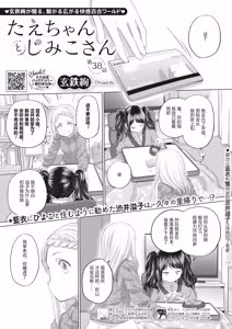 Tae-chan and Jimiko-san - hentai manga cover image
