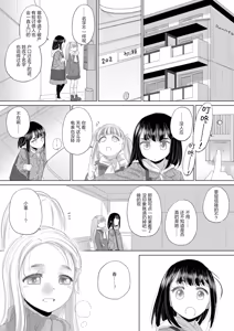 Page 103 of Tae-chan and Jimiko-san - preview thumbnail