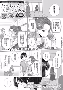 Page 19 of Tae-chan and Jimiko-san - preview thumbnail