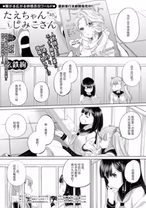 Page 193 of Tae-chan and Jimiko-san - preview thumbnail