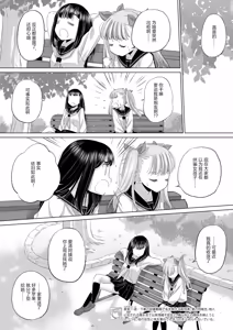 Page 196 of Tae-chan and Jimiko-san - preview thumbnail
