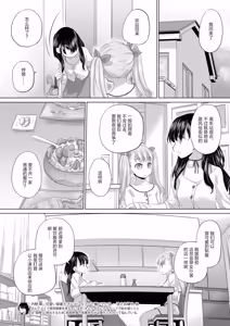 Page 198 of Tae-chan and Jimiko-san - preview thumbnail