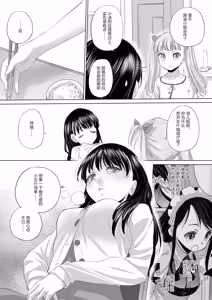 Page 199 of Tae-chan and Jimiko-san - preview thumbnail