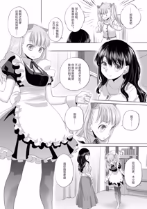 Page 200 of Tae-chan and Jimiko-san - preview thumbnail
