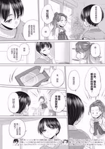 Page 20 of Tae-chan and Jimiko-san - preview thumbnail