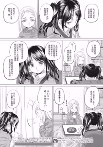 Page 2 of Tae-chan and Jimiko-san - preview thumbnail