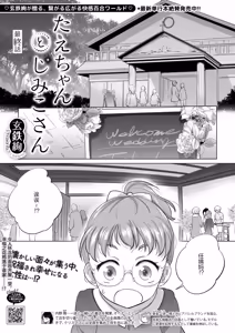 Page 217 of Tae-chan and Jimiko-san - preview thumbnail