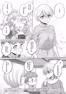 Page 218 of Tae-chan and Jimiko-san - preview thumbnail