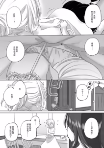Page 228 of Tae-chan and Jimiko-san - preview thumbnail