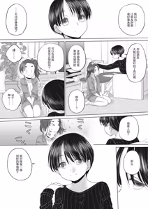 Page 25 of Tae-chan and Jimiko-san - preview thumbnail