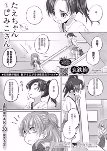 Page 37 of Tae-chan and Jimiko-san - preview thumbnail