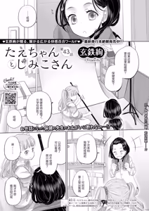 Page 73 of Tae-chan and Jimiko-san - preview thumbnail