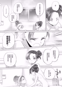 Page 9 of Tae-chan and Jimiko-san - preview thumbnail