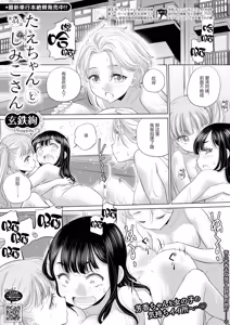 Page 97 of Tae-chan and Jimiko-san - preview thumbnail