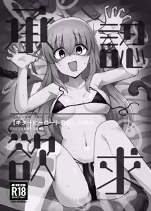 Page 2 of Bo Soushuuhen - preview thumbnail