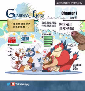 Page 16 of Guardian Lions - preview thumbnail