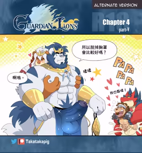 Page 47 of Guardian Lions - preview thumbnail