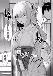 Page 12 of Sensei, Kyou mo Amaete Kurete mo Ii desu yo? - preview thumbnail