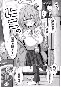 Page 4 of Sensei, Kyou mo Amaete Kurete mo Ii desu yo? - preview thumbnail