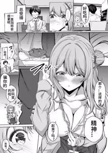 Page 5 of Sensei, Kyou mo Amaete Kurete mo Ii desu yo? - preview thumbnail