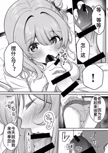 Page 7 of Sensei, Kyou mo Amaete Kurete mo Ii desu yo? - preview thumbnail