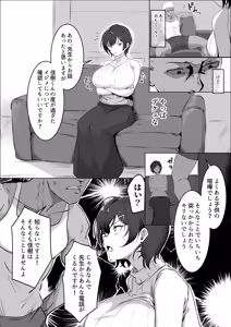 Page 8 of Choushi ni Notta Hitozuma o Wakarasete Yatta - preview thumbnail