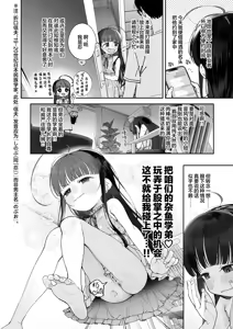 Page 11 of TS Loli Oji-san no Bouken Zengi-hen | TS萝莉中年大叔的冒险 前戏篇 - preview thumbnail