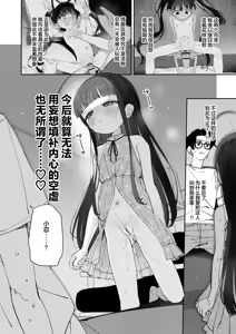 Page 19 of TS Loli Oji-san no Bouken Zengi-hen | TS萝莉中年大叔的冒险 前戏篇 - preview thumbnail