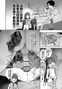 Page 9 of TS Loli Oji-san no Bouken Zengi-hen | TS萝莉中年大叔的冒险 前戏篇 - preview thumbnail