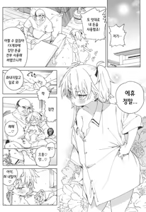 Page 40 of Omanko Shikou no Tensai Shoujo wa Yagate "Subete" o Sasagete Shimau | 자지  생각으로 잔뜩인 천재소녀는 결국 "전부"를 갖다바친다 - preview thumbnail