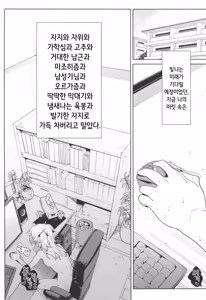 Page 8 of Omanko Shikou no Tensai Shoujo wa Yagate "Subete" o Sasagete Shimau | 자지  생각으로 잔뜩인 천재소녀는 결국 "전부"를 갖다바친다 - preview thumbnail