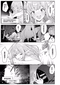 Page 38 of Mata Junan Desuka!? Yarare Zokusei Poruka-chan2 | 又要吃苦头了吗!?容易受虐的精灵新人珀尔卡2 - preview thumbnail
