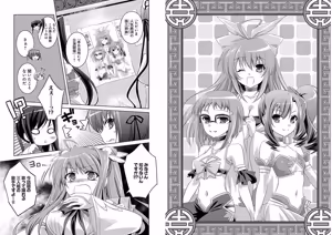 Page 55 of Shin Koihime Musou ～Otome Tairan～ Vol.1 - preview thumbnail