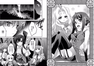 Page 69 of Shin Koihime Musou ～Otome Tairan～ Vol.1 - preview thumbnail